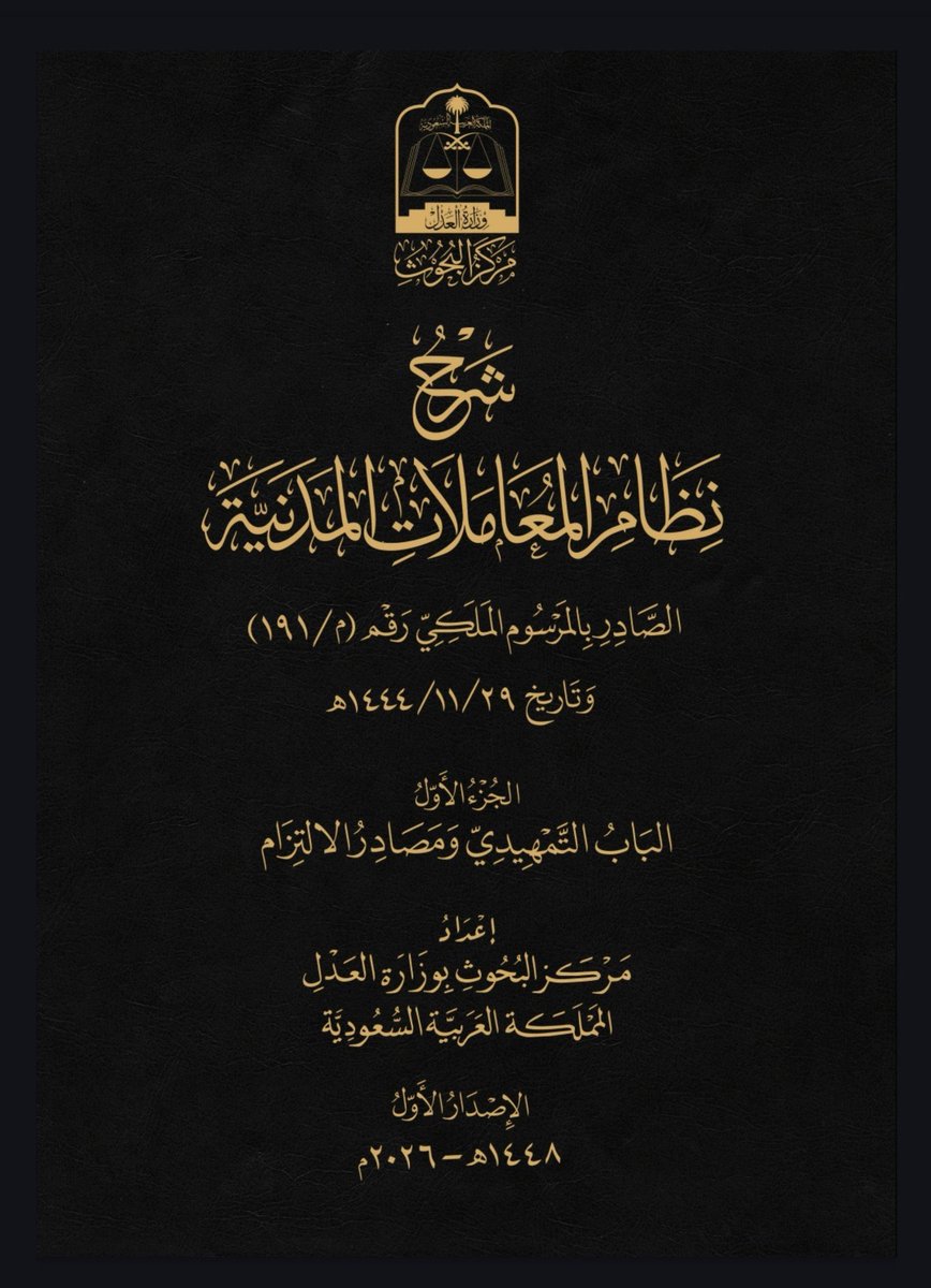 AMOONAli06's tweet photo. شرح نظام المعاملات المدنية متوفر عبر الرابط بأجزائه الأربعة..

https://t.co/S8iePTxFe1 https://t.co/zuHJrPYaQj