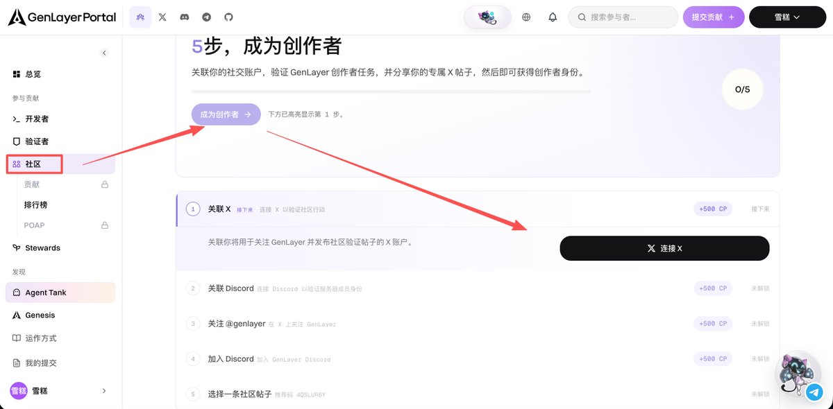 Xuegaogx's tweet photo. 短平快 0 撸项目 @GenLayer ，根据多方信息核实 TGE 在即，750 万种子轮融资

好久没写教程了，给大家来个保姆级教程👇

1. 打开链接：
https://t.co/KVv3zEIvLK

2. 连接钱包 - 输入用户名和邮箱 - 选择对应的身份（建议社区）

3. 选择社区后完成社交类任务，里面会不定期刷新一些特殊任务，可以拿到 GenLayer Points ，后续应该可以兑换空投

现在的人数其实并不多，选了社区贡献的人也只有 3.7 万而已，相比之前的 0 撸项目动辄几十上百万的虚假数据要好很多，不需要任何成本，做一些防踏空吧