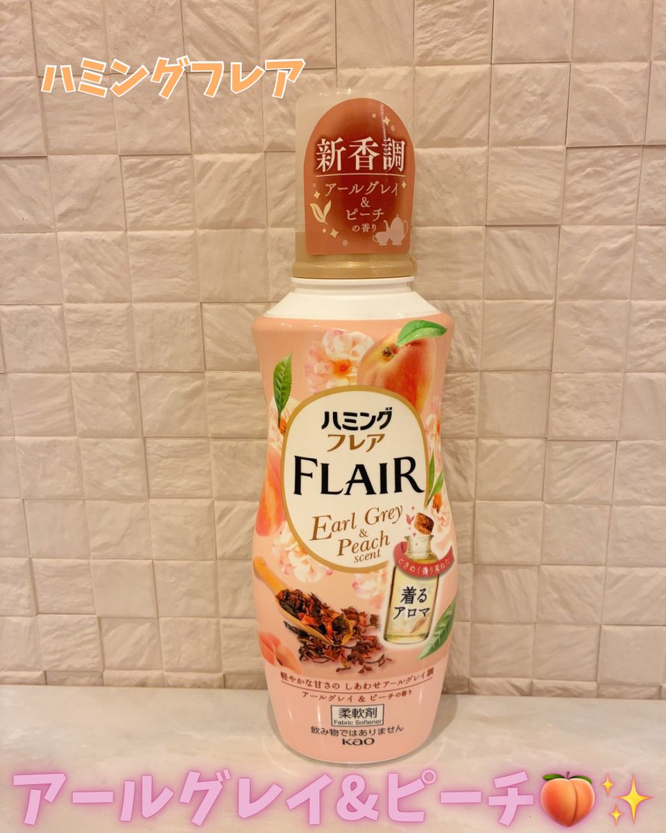 mozukuchan_7's tweet photo. ハミングフレア様からいただきました✨

新香調のアールグレイ＆ピーチ
落ち着く上品なアールグレイの香りと桃のフレッシュで甘い香り🍑🫖

きつい香りが苦手で香水は普段つけないのですが、そんな私でもこの香りはお気に入りです✨
寝具に使ったらぐっすり眠れそう💤

#モニター企画_ハミングフレア https://t.co/gz0wLJ040N