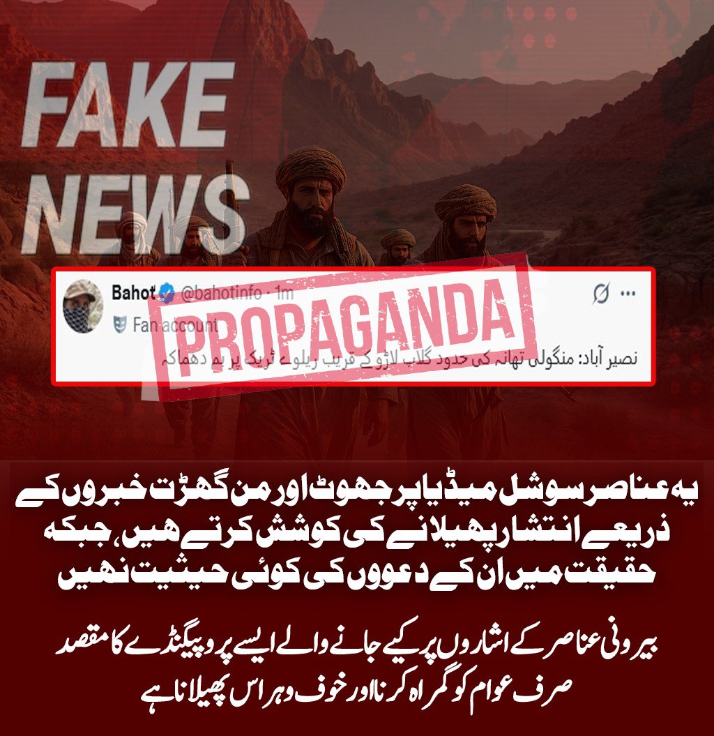 abeerafatima47's tweet photo. یہ عناصر سوشل میڈیا پر جھوٹ اور من گھڑت خبروں کے ذریعے انتشار پھیلانے کی کوشش کرتے ہیں، جبکہ حقیقت میں ان کے دعووں کی کوئی حیثیت نہیں۔ بیرونی عناصر کے اشاروں پر کیے جانے والے ایسے پروپیگنڈے کا مقصد صرف عوام کو گمراہ کرنا اور خوف و ہراس پھیلانا ہے
#Balochistan #Pakistan https://t.co/9rZwRqSafz