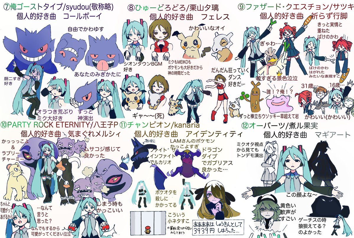 212mettyasuki's tweet photo. ポケモンとボカロ両方のオタクによるポケミクライブレポ②
またAITに劇長語りあります https://t.co/WShLDOSOgT