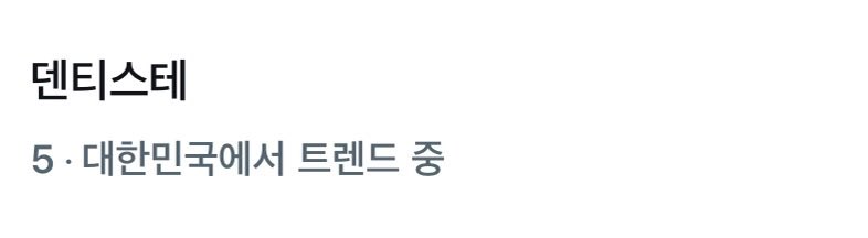 _POODONG_529's tweet photo. 여전히 순위권에 있는 거 개웄김 https://t.co/7gDrQtlhFD