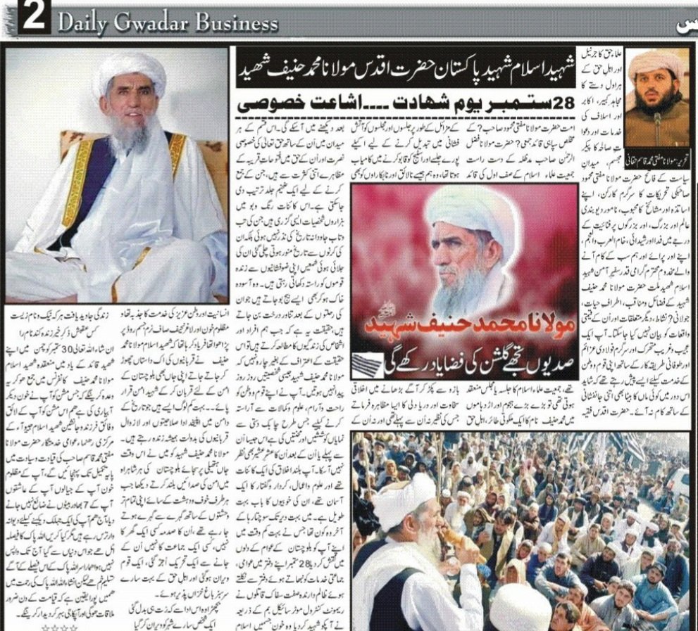 haqani_qasim's tweet photo. آج کے روزنامہ گوادر بزنس میں شھید اسلام مولانا محمد حنیف رح کے خدمات پر مولانا مفتی محمدقاسم حقانی کی تحریر 
#یوم_شہادت_مولانامحمدحنیف https://t.co/PRqUduEhha