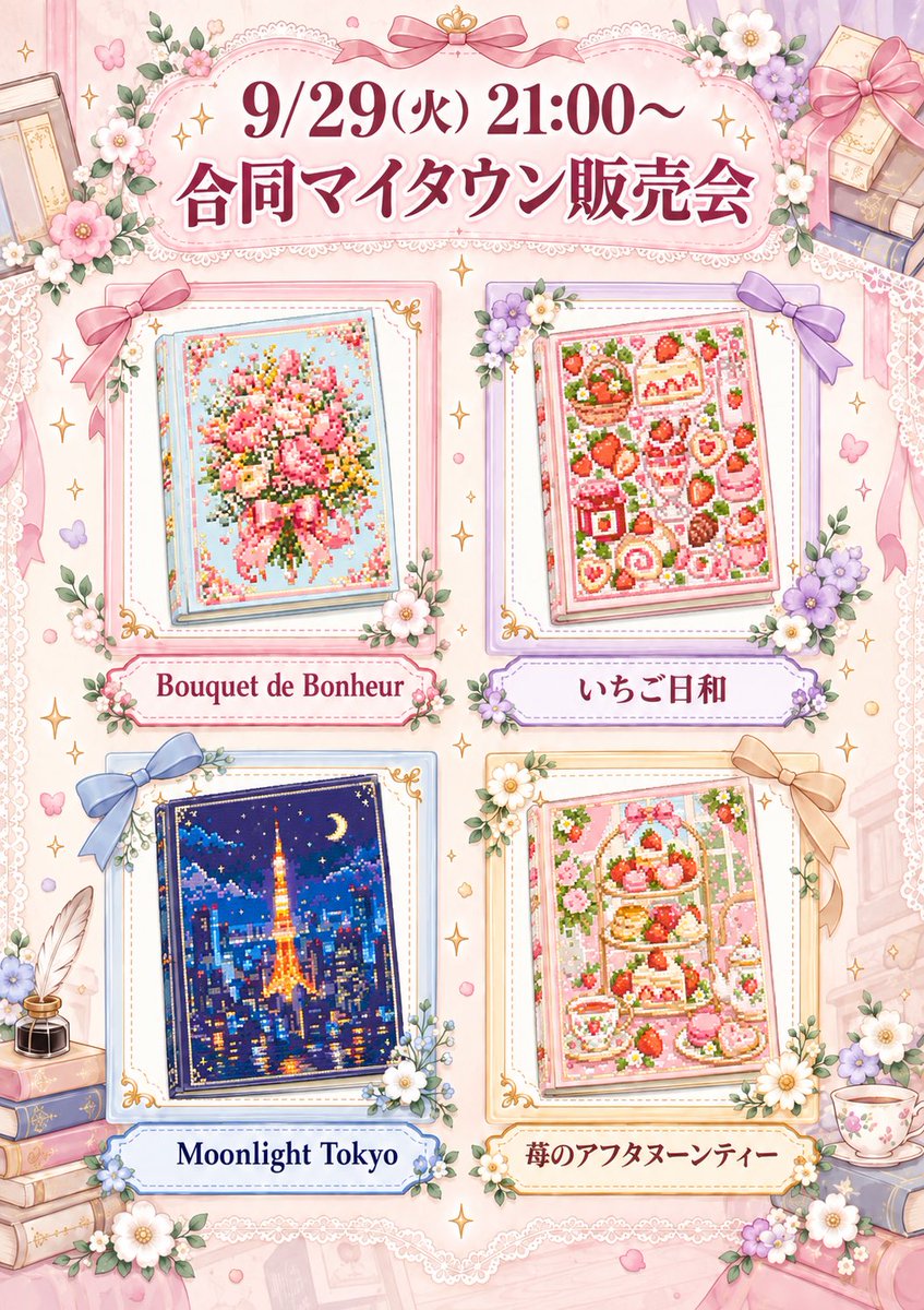 asupia_'s tweet photo. 9/29(火)21時より、さつきちゃん（@BOOK_htp）と合同でマイタウン販売会をします📚🤍

今回私は4冊の本を販売予定です！

当日、時間が近くなりましたらタウンIDとパスワードを記載しますので、ぜひ遊びに来てください🏡

#ハートピア
#ハートピアスローライフ
#heartpia 
#ハートピア絵本部 https://t.co/G1TPgEekmd