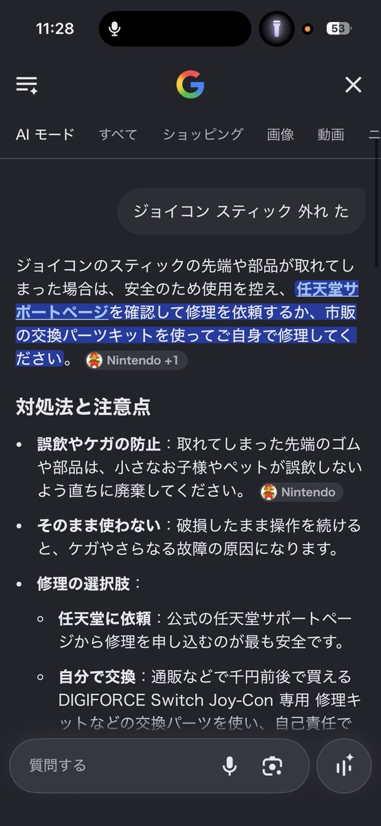 HANZOmarktwo's tweet photo. ジョイコンの治し方Geminiに聞いたら急にオナニーのやり方調べ始めて謎 https://t.co/2NqjIL97V1
