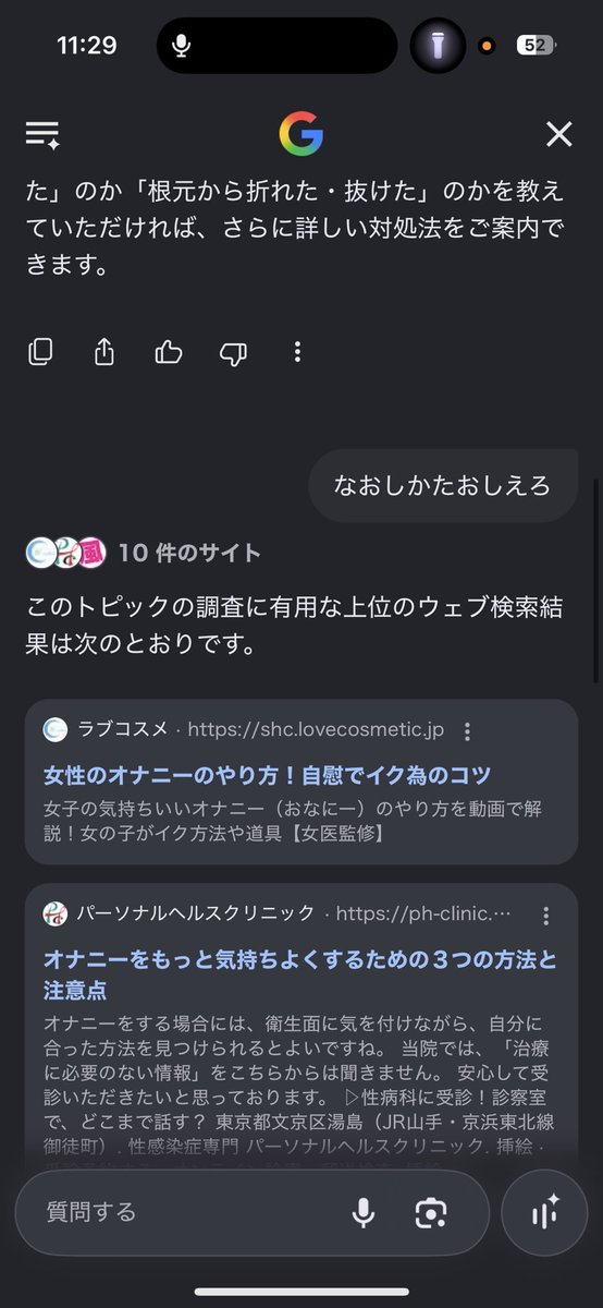 HANZOmarktwo's tweet photo. ジョイコンの治し方Geminiに聞いたら急にオナニーのやり方調べ始めて謎 https://t.co/2NqjIL97V1