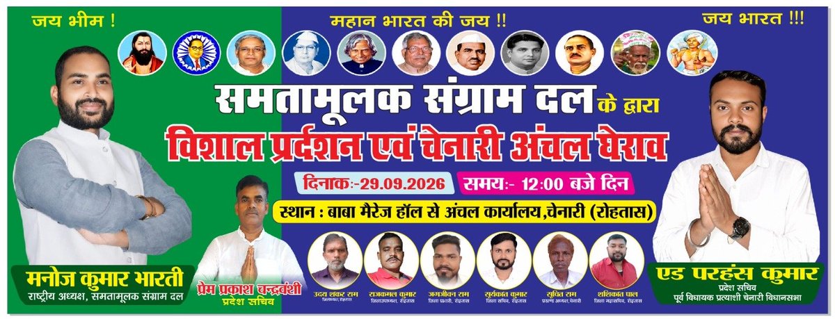 ManojbhartiSSD_'s tweet photo. भूमिहीनों का अधिकार जब तक "भूमि" नहीं मिल जाता तब तक स० संग्राम दल का बिहार में संघर्ष जारी रहेगा, रोहतास के साथियों को बहुत -बहुत धन्यवाद https://t.co/N41YcLuAds