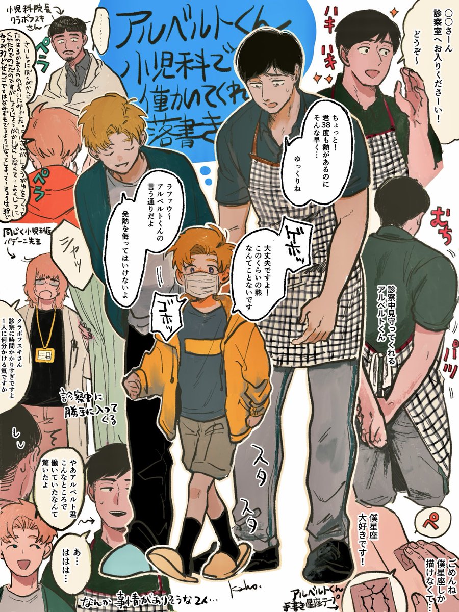 kahochinoun's tweet photo. アルくん小児科で働いてくれ落書き
withラファラファ兄弟 https://t.co/R7rn8Ba7kh