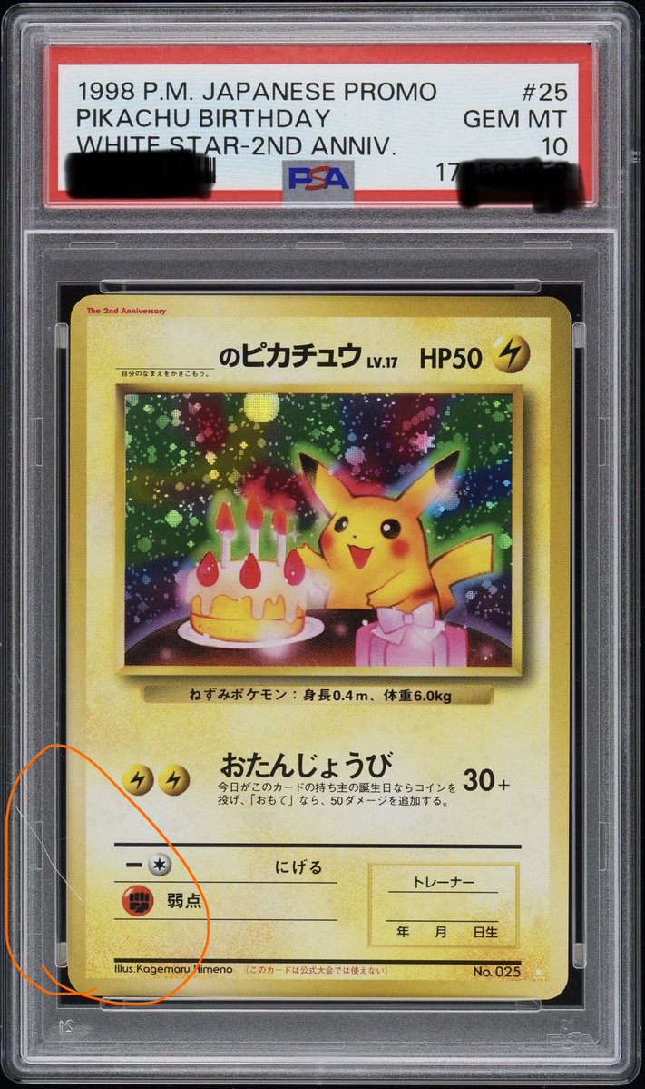 V8eTc's tweet photo. 🚨【有識者求む】100万円超クラスのPSA10に異物…？

私の知り合いが人生初の旧裏PSA10を取って大喜びしてたんだけど
PSAの鑑定画像を確認したら「糸屑みたいなもの」が写ってる…。

これ何だと思います？🤔

・カード表面に付着？
・ケース内の異物？
・撮影時に写り込んだだけ？

しかもお誕生日ピカチュウ PSA10。
100万円超クラスの個体だけに本人かなり不安になってます😭

PSA・鑑定に詳しい方、
同じような事例を見たことある人いませんか？

RT・拡散で有識者まで届いてくれ🙏

彼本気で気にしてて‥

#ポケカ #PSA #旧裏