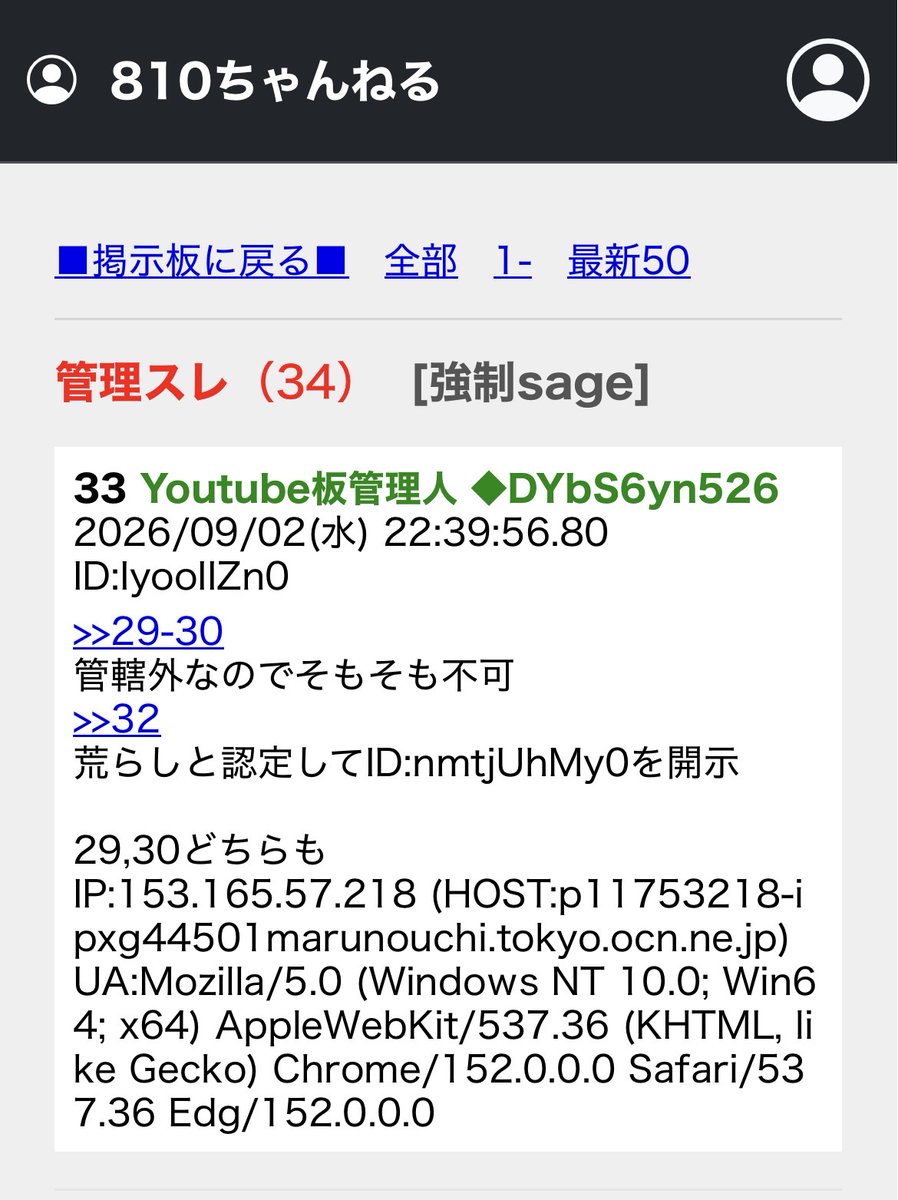 katudon0809080's tweet photo. 亜月ねね、弁護士を名乗る非弁行為をした疑い……
アフィサイトに亜月ねね代理人弁護士を名乗る者から記事削除申請メッセージ
メッセージのIPが810chで開示された荒らしと一致、書き込み傾向が似ている（GPTで作成か）
これが亜月ねね本人の自演なら弁護士法違反になる

頭山田かよ https://t.co/kSR5H5UdXU