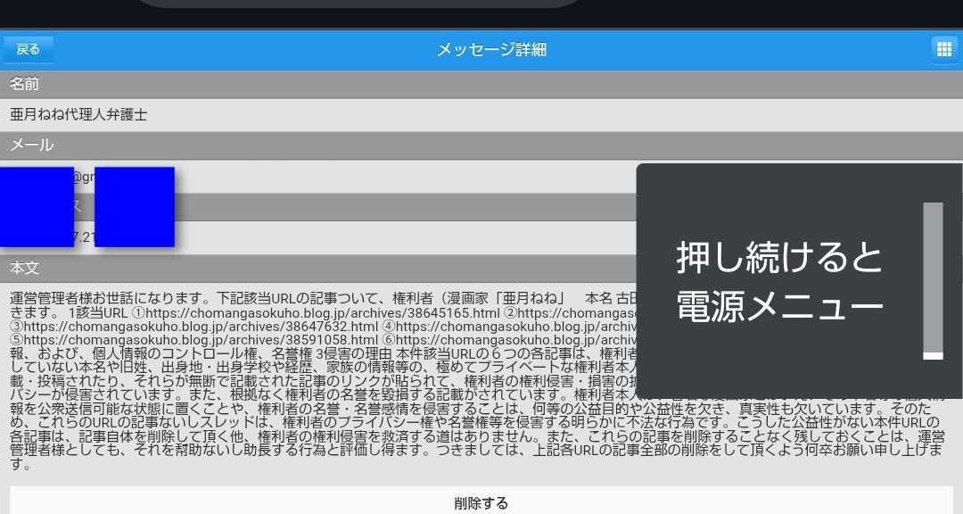 katudon0809080's tweet photo. 亜月ねね、弁護士を名乗る非弁行為をした疑い……
アフィサイトに亜月ねね代理人弁護士を名乗る者から記事削除申請メッセージ
メッセージのIPが810chで開示された荒らしと一致、書き込み傾向が似ている（GPTで作成か）
これが亜月ねね本人の自演なら弁護士法違反になる

頭山田かよ https://t.co/kSR5H5UdXU