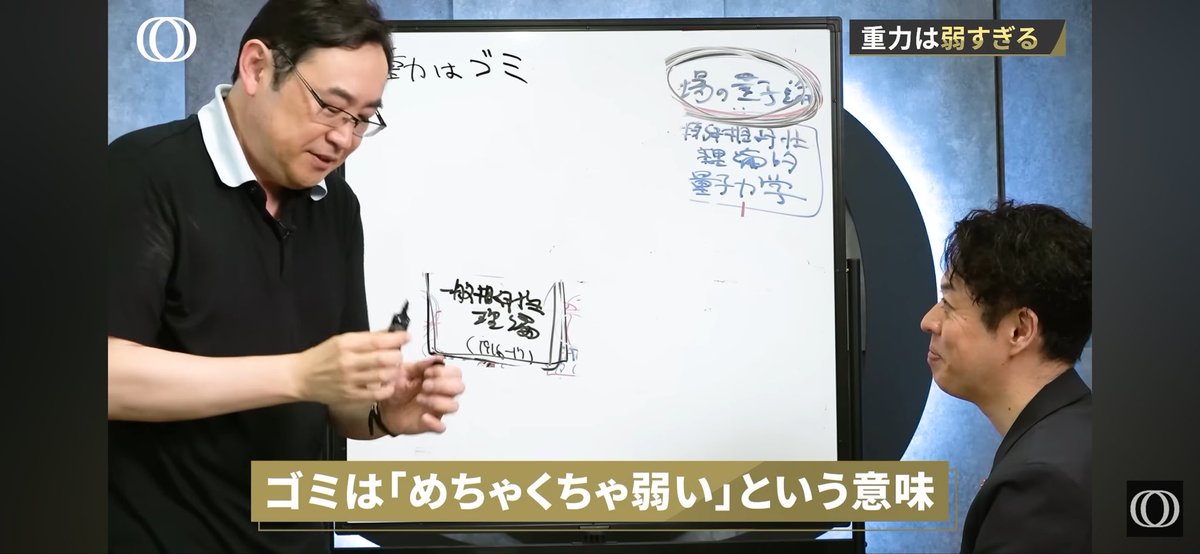 poncotso's tweet photo. 最近出会った言葉の中でトップクラスに好きな言葉

【重力はゴミ！！！】

心臓サワサワくすぐったい感覚でとても好き
物理出来なさすぎてテスト1桁とかだったし、理論理屈はほぼ理解してないけど、野村さんの話は一生聴ける

世界トップクラスの脳みそのお裾分け
SNSの功績ありがたや〜 https://t.co/DVwMY78Qhq