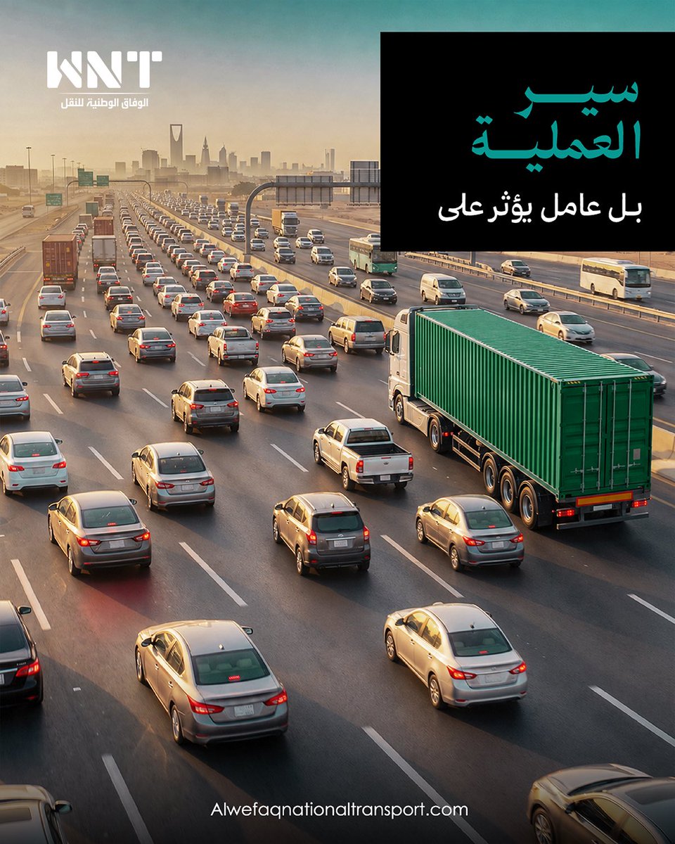 wefaqnt's tweet photo. ترتبط عمليات النقل بعدة مراحل متتابعة، مما يجعل إدارة الوقت عنصرًا مهمًا في دعم سير العمليات وانسيابية حركة الشحنات من البداية حتى الوصول.

نظّم مراحل شحنتك مع الوفاق الو��نية للنقل 
https://t.co/oaxbVprhyd https://t.co/gPs6RJf2sT