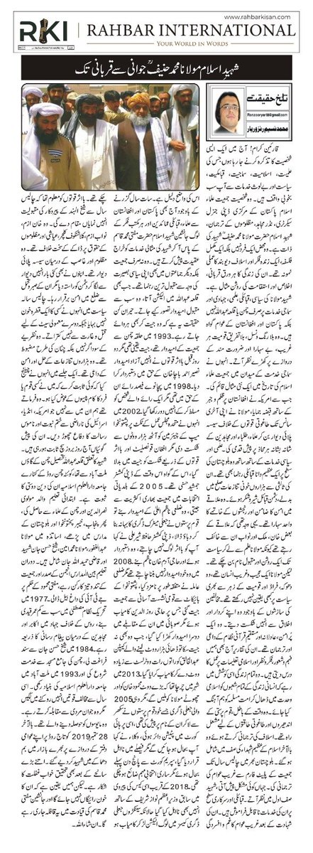 MIdrees098's tweet photo. آج پرنٹ میڈیا قومی اخبارات میں یوم شہادت شھیداسلام حضرت اقدس مولانامحمدحنیف رح کے خدمات کےحوالہ سے خصوصی ایڈیشنز 
#یوم_شہادت_مولانامحمدحنیف https://t.co/9M8tydmR9W