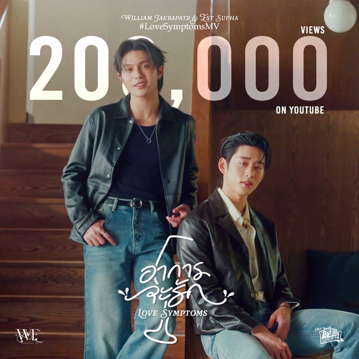 WEofficialTH's tweet photo. 🚩 Next step 300K

“อาการจะรัก (Love Symptoms)”  Ost. You Maniac เดี๋ยวจะรักซะให้บ้า - William Jakrapatr, Est Supha

🎧 youtube : https://t.co/ZzKSwNpMEx

@Williamjkp1 @EstRvp 
#LoveSymptomsMV #WilliamEst 
#YouManiacSeries https://t.co/rF0mYswJVy