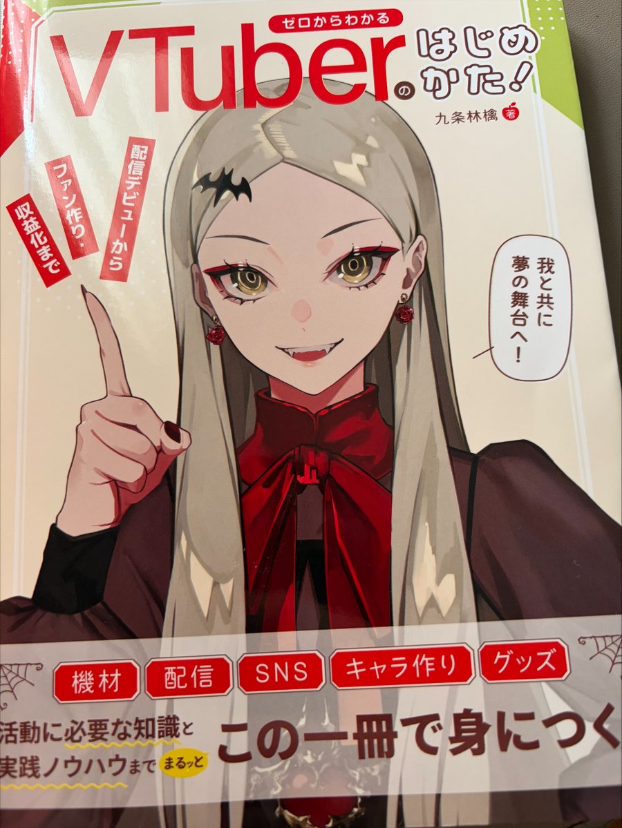 Stradi_v's tweet photo. 先週の話になっちゃうけど、秋葉原にある書泉ブックタワーさん（@shosen_bt）にて、九条林檎さん（@ringo_0_0_5)の書籍、「ゼロからわかるVTuberのはじめかた！」を購入させて頂きました！
ありがとうございます。
この前まで自己流でやろうとしてたけど、書籍を見て勉強させて頂きますー！ https://t.co/UbOoZRpy3Q