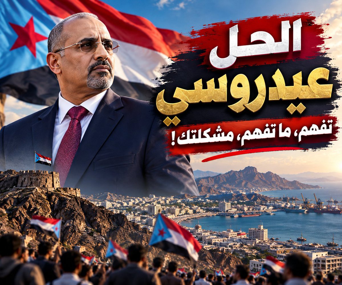 awotjq's tweet photo. الحل عيدروسي… تفهم، ما تفهم، مشكلتك! https://t.co/nc6tZ3mAZI
