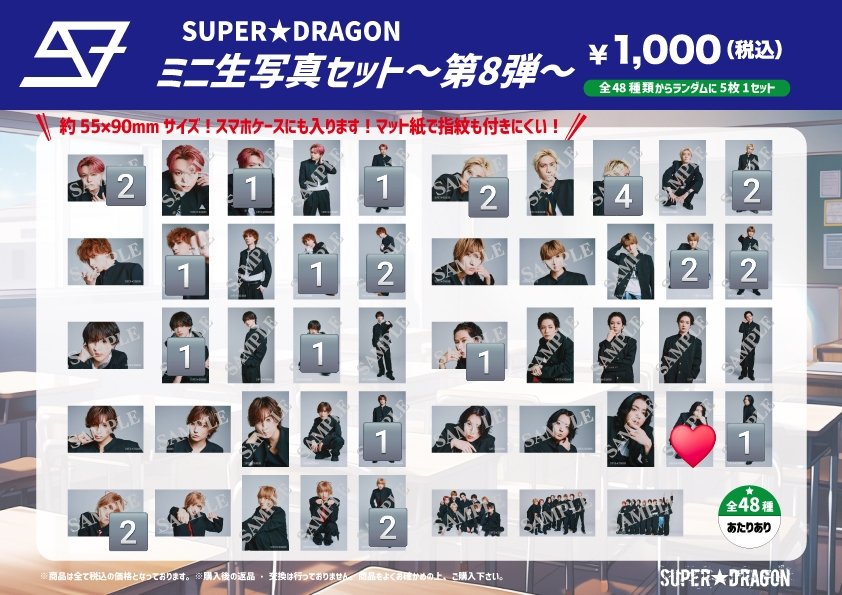 mgn4v's tweet photo. SUPER★DRAGON スパドラ ドラフェス グッズ ミニ生写真 ミニフォト 交換

【譲】🔢

【求】❤（松村和哉）

12/19ドラフェスか郵送にて交換希望

お気軽にお声掛けください。 https://t.co/Q38yiQRcXY