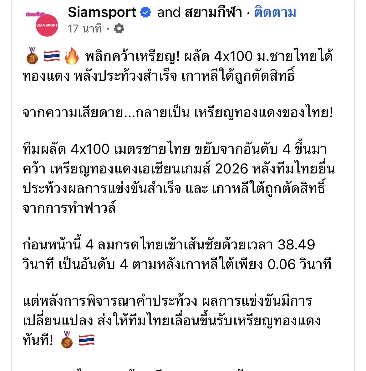 afterrainicry's tweet photo. ไทยประท้วงเองหรอ ถ้าเป็นผลจริงคือคนประท้วงเริ่ดนะ เพื่อนน้ำเพื่อนรินมากก นกฬ แบ่งค่าประท้วงให้สักหมื่นหน่อย 5555555

#เอเชียนเกมส์2026 https://t.co/Q4ERyuyKVy