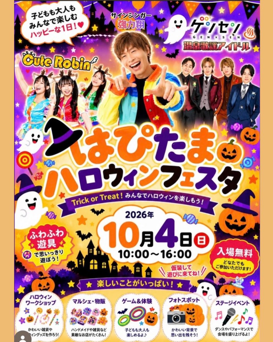 bagel_chouchou's tweet photo. ✨️ はぴたまハロウィンフェスタ 2026✨
2026年10月4日（日）10:00~16:00
奈良県コンベンションセンター

秋限定ベーグルもご用意します♪
ご来場お待ちしてます♪
#奈良
#はぴたまハロウィンフェスタ
#ベーグル販売
#ベーグル専門店chouchou https://t.co/5Ft3kofsCF