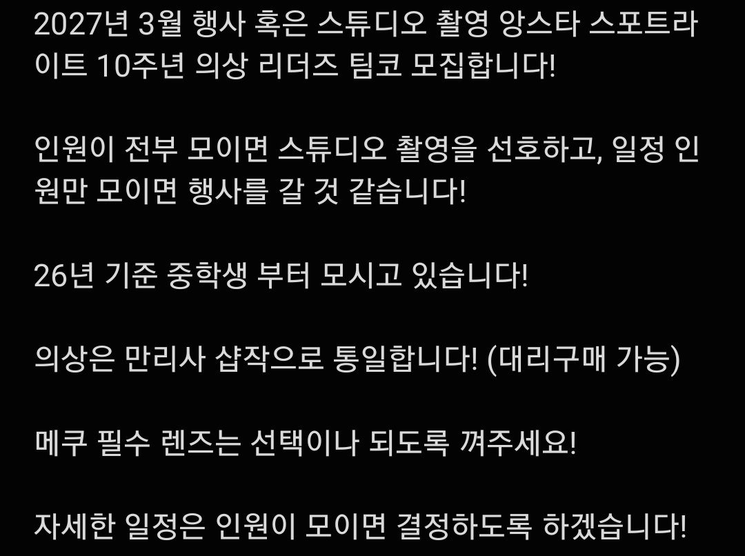 es_0906's tweet photo. #rt #팀코모집

앙스타 10주년 스포트라이트 의상 리더즈 팀코 모집합니다! 중부권 예정이고 사진 확인 해주시고 연락 주세요~ https://t.co/gRVYgwz8HK