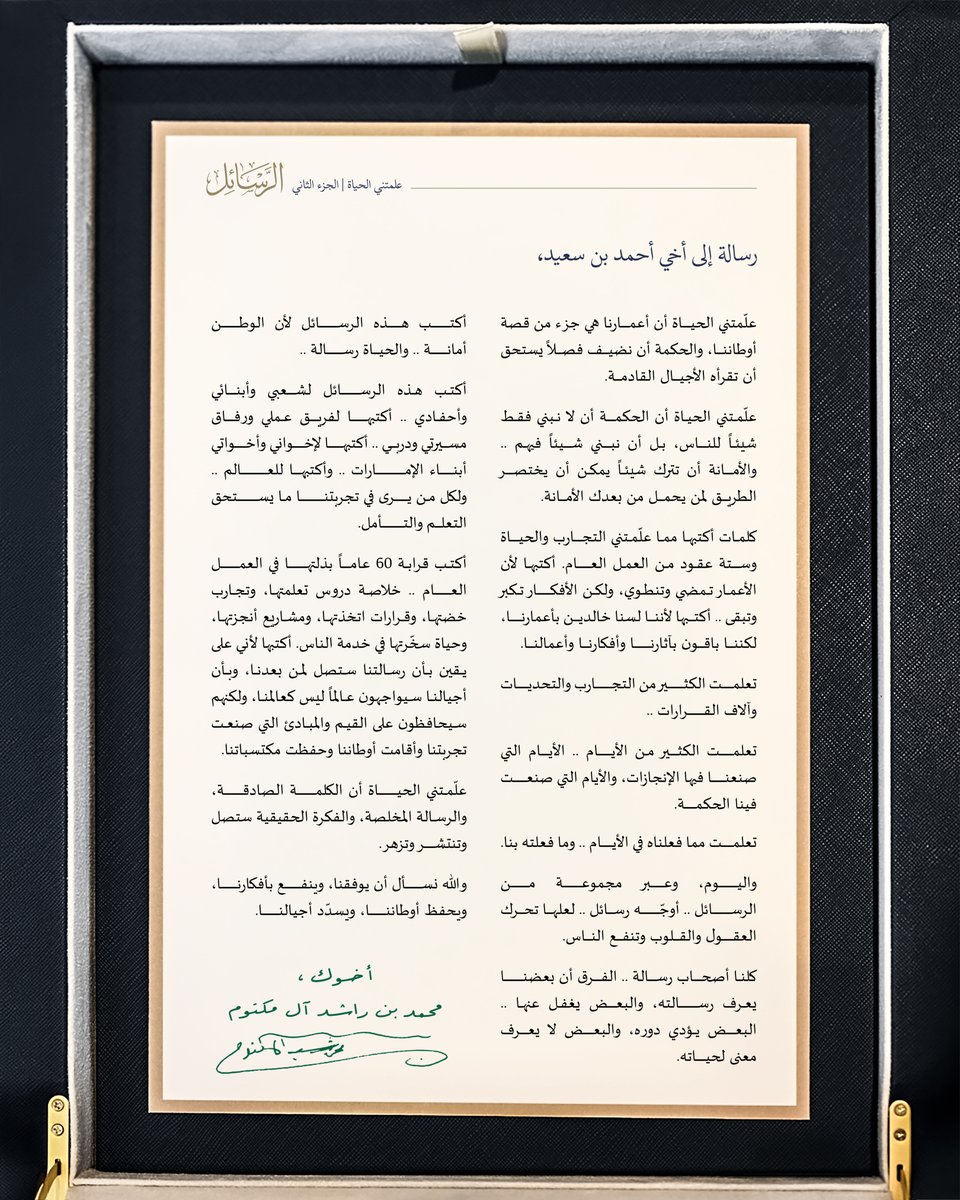 HHAhmedBinSaeed's tweet photo. أخي وقائدي ورفيق الدرب، صاحب السمو الشيخ محمد بن راشد آل مكتوم،
كلماتكم مسؤولية أعتز بها، ورسالة أحملها خلال مسيرة العمل والإخلاص إلى جانبكم من أجل دبي وأهلها.

جمعنا طريق طويل من التحديات، شهدنا فيه كيف تكبر الأحلام حين تقترن بالإرادة، وكيف تتحول الرؤية إلى واقع حين يكون الوطن أولاً والناس أولوية.

أعدكم أن أبقى كما عهدتموني.. مخلصاً لدبي والإمارات، سنداً لمسيرتها، وحريصاً على أن تظل مصلحة الوطن وأهله فوق كل اعتبار، لنواصل معاً ما بدأناه من عمل وبناء وإخلاص.

حفظكم الله، وأدامكم لدبي والإمارات وأهلها..