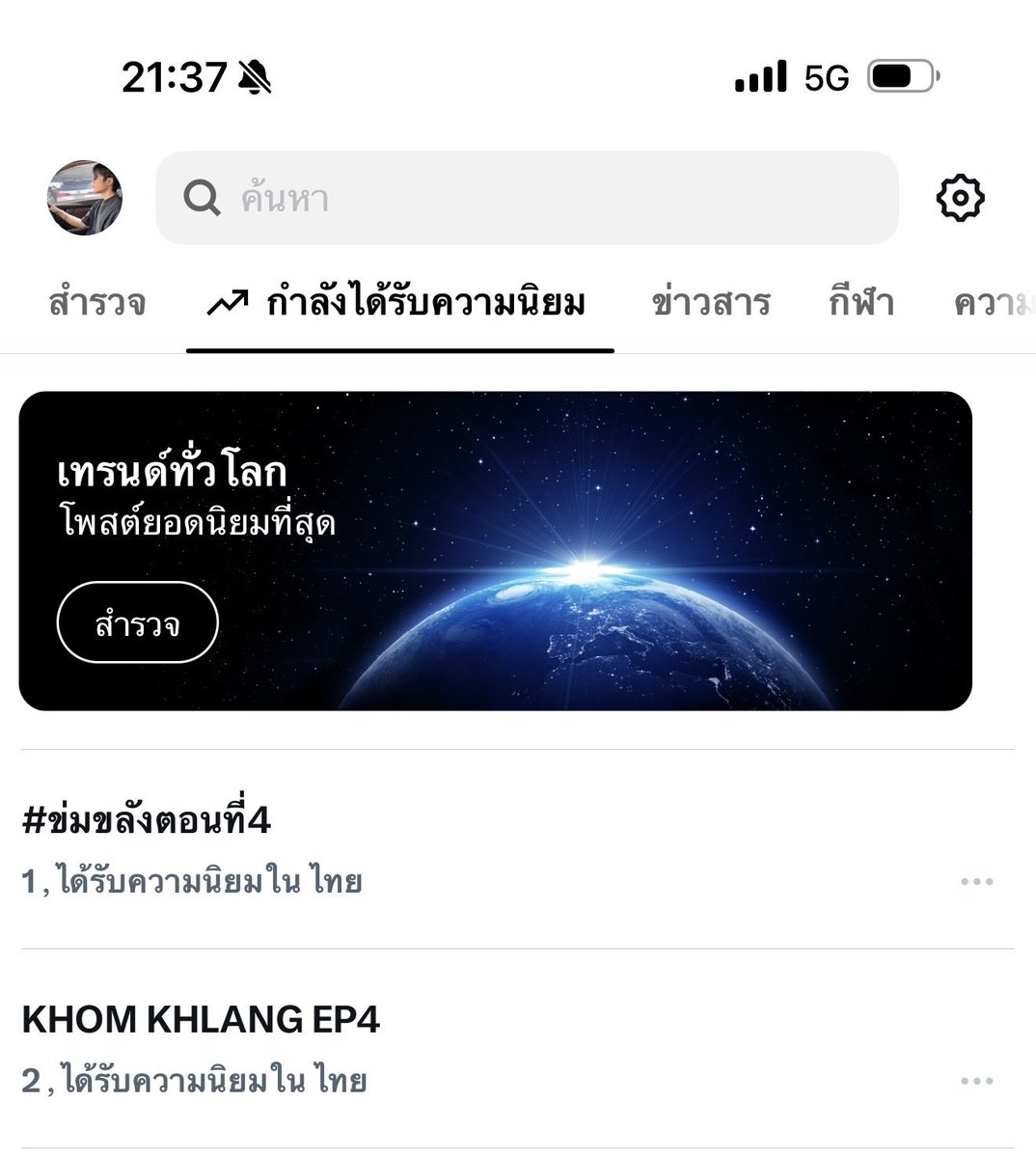 PonRG2543's tweet photo. อันดับ1 แล้วววววว 

KHOM KHLANG EP4
#ข่มขลังตอนที่4 https://t.co/kuqkZvIJz0