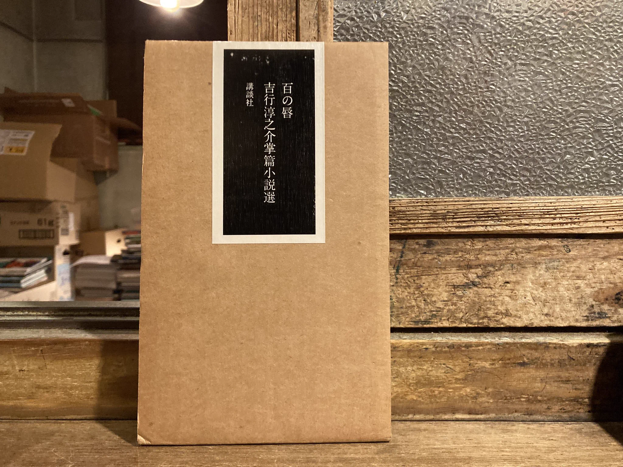 古本屋 弐拾dB(藤井) on X: 
