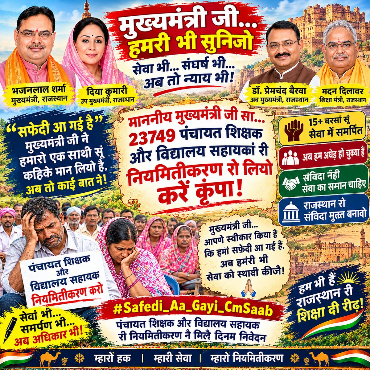 Raviraycharan's tweet photo. #Safedi_Aa_Gayi_CmSaab  मुख्यमंत्री जी, म्हारी अधेड़ उमर और सफेदी री बात आप खुद कबूल करी हो, इण वास्ते PanchayatShikshak और VidhyalaySahayak ने नियमित करो सा।  @ReporterSahab  @ashokshera94  @DheerajTokas2  @rashtravaaniIND  @RahulGandhi https://t.co/hwYnQhXWBR