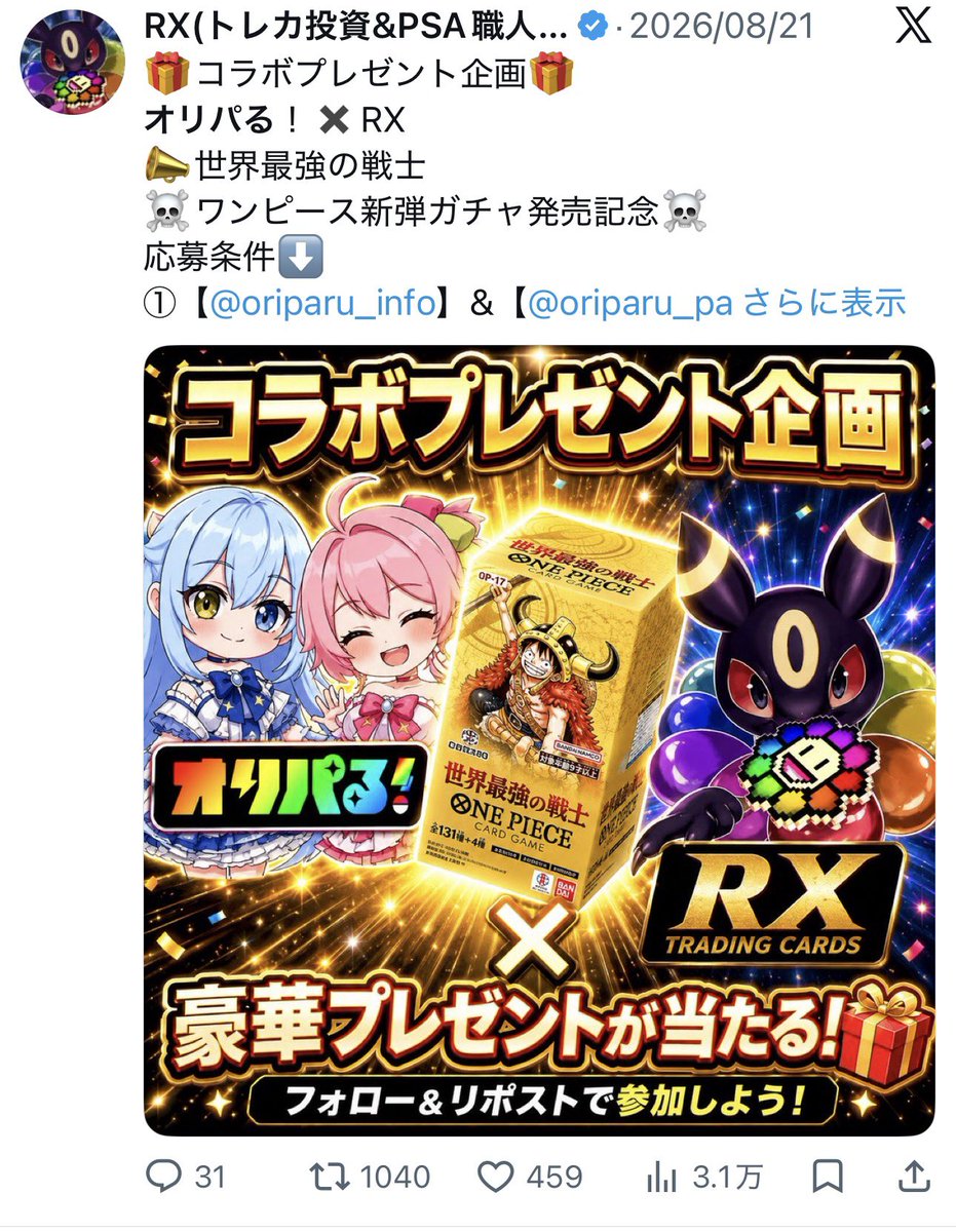 darkrevoonair's tweet photo. オリパる急なサービス終了のお知らせ

たった３ヶ月！？

トレカインフルエンサーの頂点である方々がコラボしたりオススメしてたけど大丈夫？

🛜ローリエ🔔トレカ速報
@Laurier_News

🛜ムンピカ🌙✨
@MunPika_Pokemon

🛜 RX(トレカ投資&amp;PSA職人)ポケカ/ワンピ/村上/最強郵送買取
@RX_Tradingcards https://t.co/IxlmCT8cG2