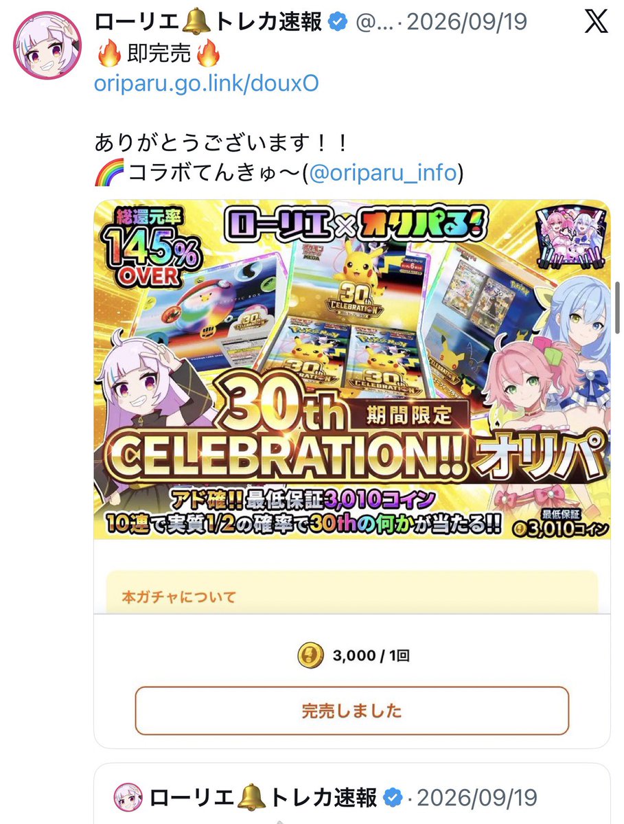 darkrevoonair's tweet photo. オリパる急なサービス終了のお知らせ

たった３ヶ月！？

トレカインフルエンサーの頂点である方々がコラボしたりオススメしてたけど大丈夫？

🛜ローリエ🔔トレカ速報
@Laurier_News

🛜ムンピカ🌙✨
@MunPika_Pokemon

🛜 RX(トレカ投資&amp;PSA職人)ポケカ/ワンピ/村上/最強郵送買取
@RX_Tradingcards https://t.co/IxlmCT8cG2