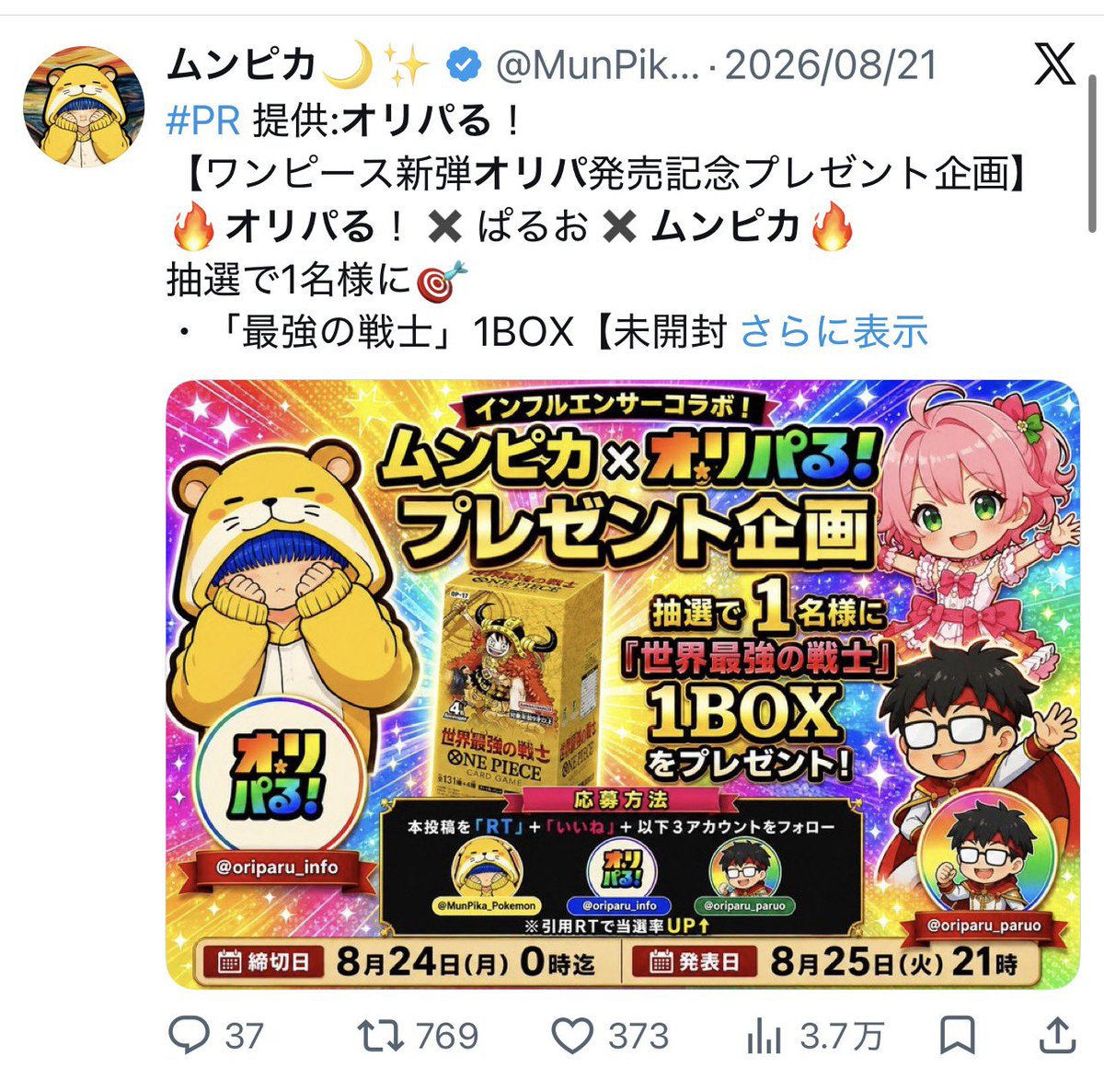 darkrevoonair's tweet photo. オリパる急なサービス終了のお知らせ

たった３ヶ月！？

トレカインフルエンサーの頂点である方々がコラボしたりオススメしてたけど大丈夫？

🛜ローリエ🔔トレカ速報
@Laurier_News

🛜ムンピカ🌙✨
@MunPika_Pokemon

🛜 RX(トレカ投資&amp;PSA職人)ポケカ/ワンピ/村上/最強郵送買取
@RX_Tradingcards https://t.co/IxlmCT8cG2