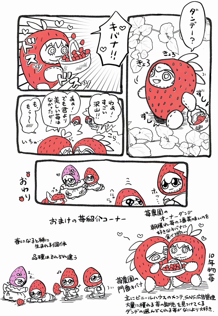4600co's tweet photo. オンイベお疲れ様でした！
展示していた苺漫画です🍓✨

#ダキ守 https://t.co/ko38BJ2emk