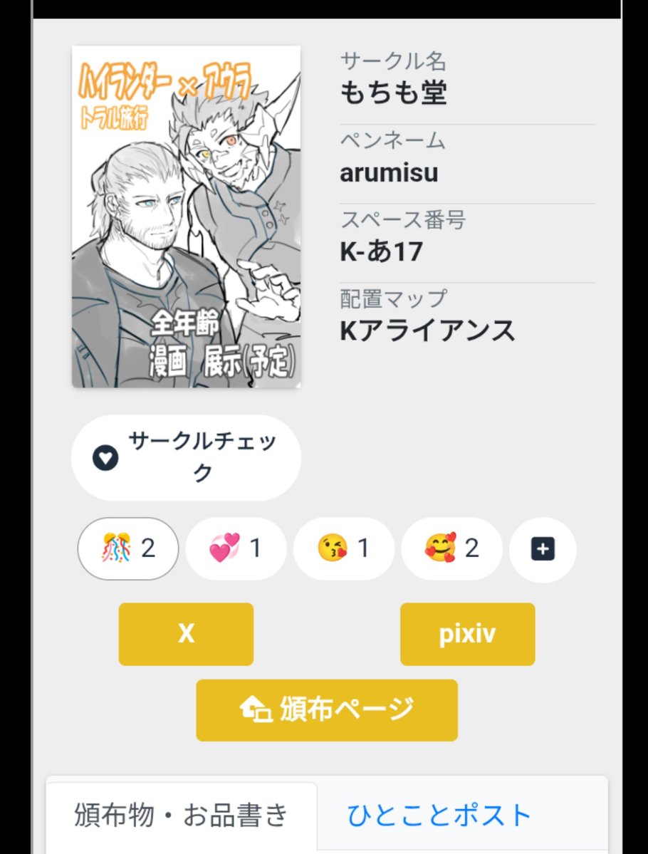 aru_misu's tweet photo. スタンプありがとうございました～！ https://t.co/j0QQEaMJtB