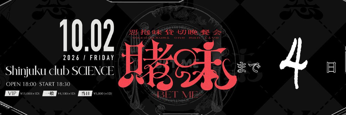 72__moon's tweet photo. #20261002賭味 D-4🎲

あと4日だからすきな4文字漢字を発表しますね〜〜！

【　一生真宵　】

以上でーす！ https://t.co/S9mZfWAHfn