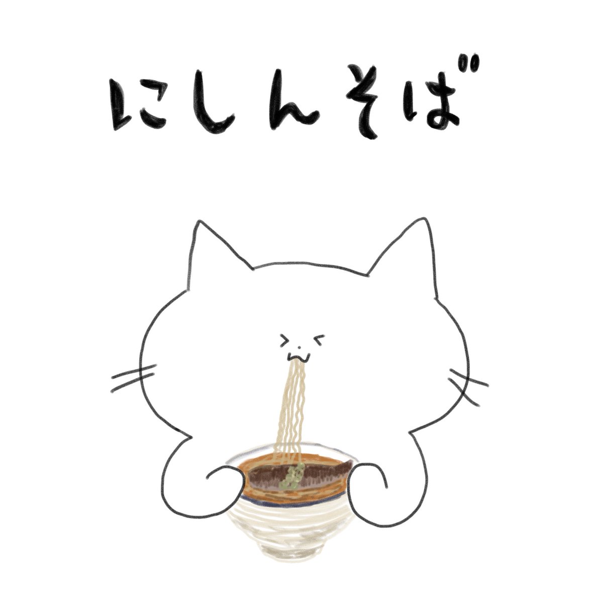 tabemonodobutsu's tweet photo. にしんそば
京都といえば、にしんそば。

#手を使わずに食べ物を食べる動物　#にしんそば https://t.co/RfmvcYSdgd
