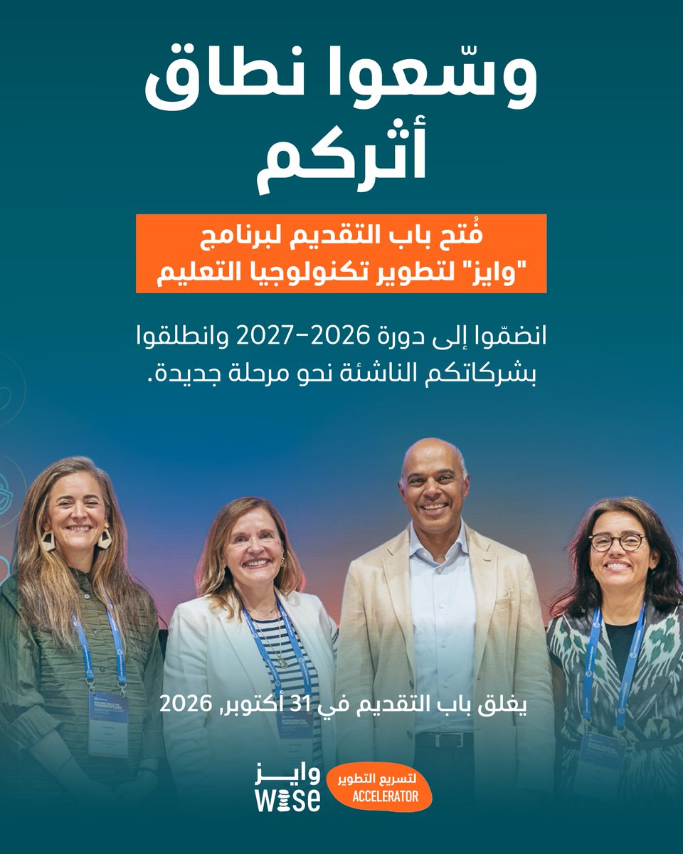 WISE_Tweets's tweet photo. Ready to take your #edtech startup further? 
 
Applications for the 2026–2027 cycle of the WISE EdTech Accelerator are open until October 31, 2026. 
 
Apply now: https://t.co/o7zbb44Shl

هل تتطلعون إلى نموّ أكبر لشركتكم الناشئة في تكنولوجيا التعليم؟

فتحنا باب التقديم لدورة 2026–2027 من برنامج "وايز" لتطوير تكنولوجيا التعليم. يغلق باب التقديم في 31 أكتوبر 2026. 
 
قدّموا الآن:
https://t.co/o7zbb44Shl