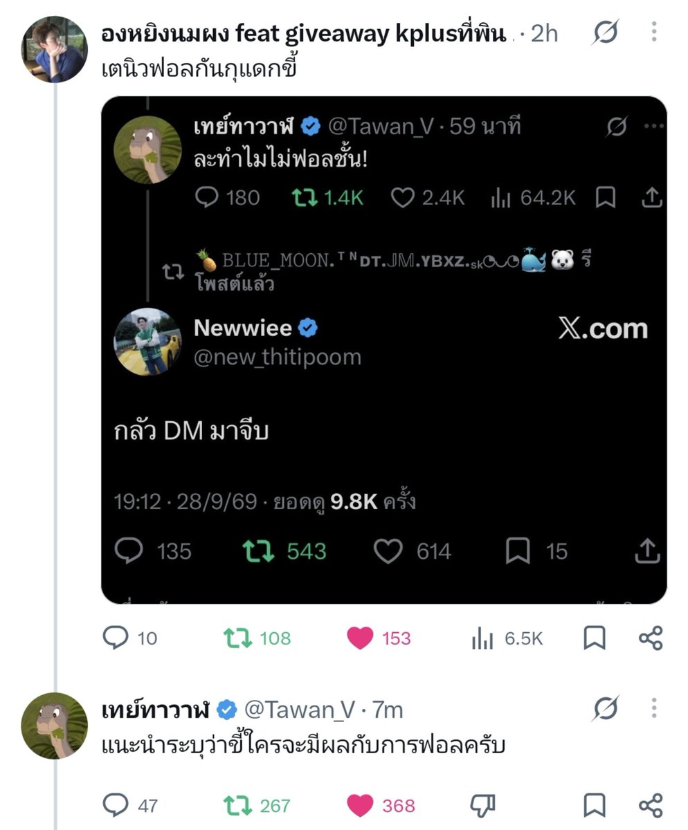 peachysnow22's tweet photo. OP: If TayNew followed each other, I'd eat sh*t.
🫍 I suggest you to specify whose 💩 that can give an impact for the follow. https://t.co/kGUKAnZLeL