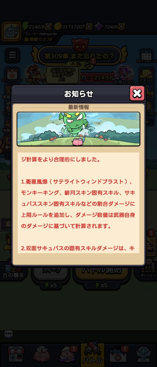 GTRswift's tweet photo. @cellsurviver5 ガッツリ武器ダメージに基づくと書いてありますね😊 https://t.co/lB9uvOWymU