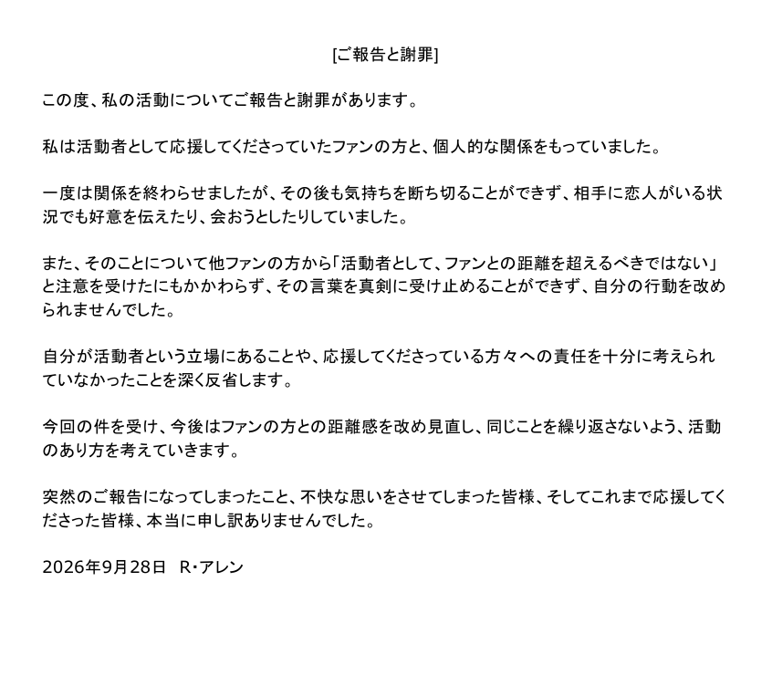 Rnhm01's tweet photo. [ご報告と謝罪] https://t.co/XrMJUZJ6t8