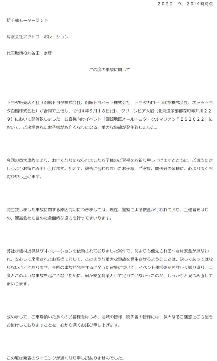 Ler0idesanimaux's tweet photo. @YahooNewsTopics 事故後
「弊社が機材提供及びオペレーションを依頼されておりました案件で、何よりも優先されるべきは安全が損なわれ、安心して来場されたお客様に対して、このような重大な事故を発生させるようなことは、決してあってはならないことであります。」

４年後
対策をする立場にありません https://t.co/VUoiIa0Q7U