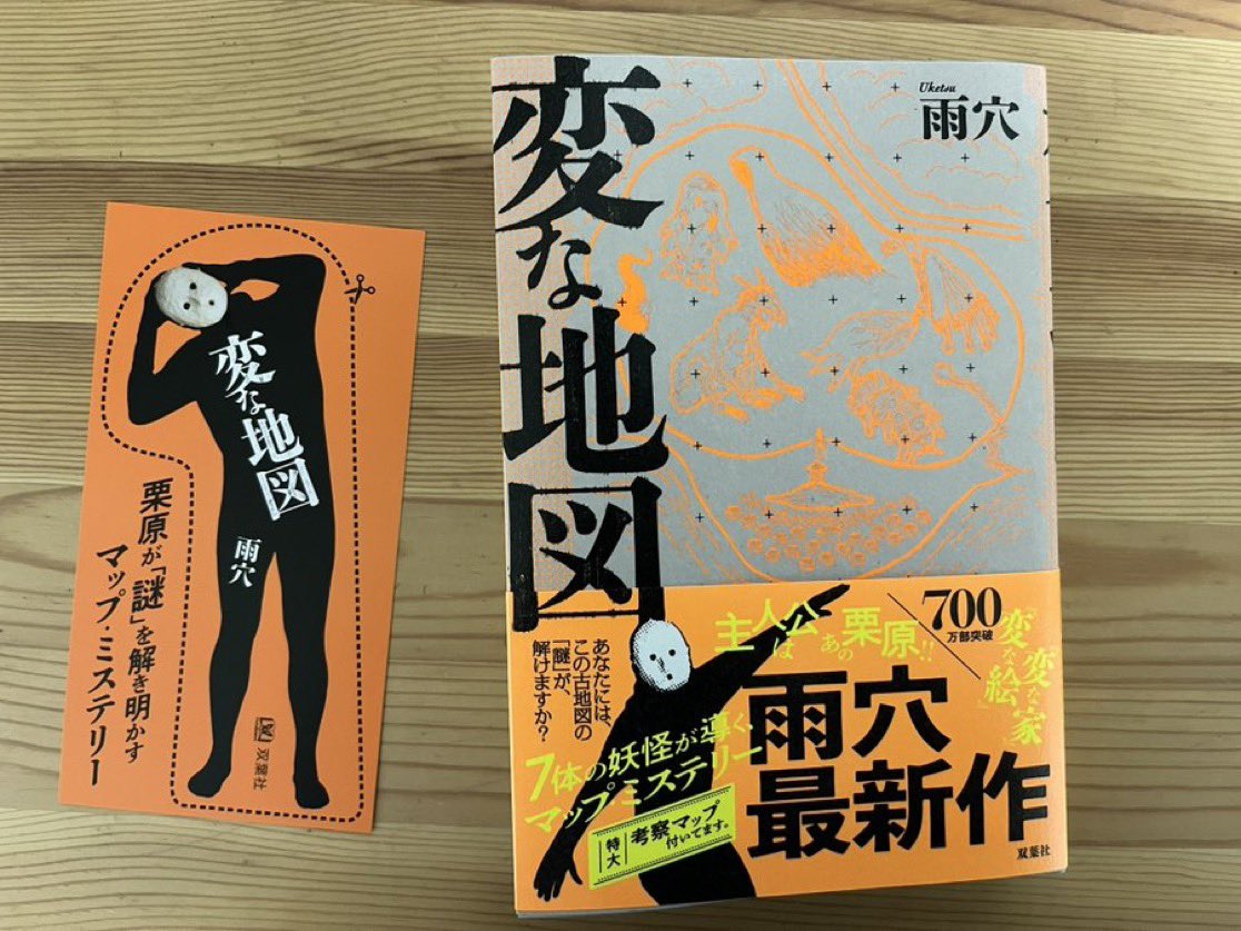 yonasan2library's tweet photo. 変な家、変な絵と続き変な地図も
かなり面白かった！！
また続編的なものが出ることを楽しみにしています！(2025/11/3/本垢より)
#読書好きな人と繋がりたい https://t.co/7AlgmLpSfv