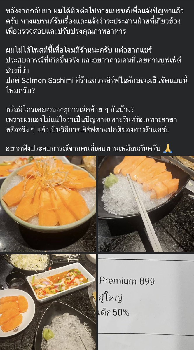 krakraxt's tweet photo. เจ้าของโพสต์ได้ไปทานบุฟเฟต์ที่มี Salmon Sashimi กับครอบครัว แล้วพบว่าเย็นเกินไปจนทานไม่ได้เลย

พอบอกร้านพนักงานก็แนะนำแค่ว่าต้องรอให้หายเย็นก่อน แต่บุฟเฟ่ต์ก็มีการจำกัดเวลา ทำให้ต้องเปลี่ยนไปสั่งเมนูอื่นกินแทน

ตอนแรกที่เห็นโพสต์นี้แว้บแรกนึกว่าเป็นแครอทด้วยซ้ำ ไม่เหมือนแซลมอนเลย https://t.co/A8DqnvwdJD