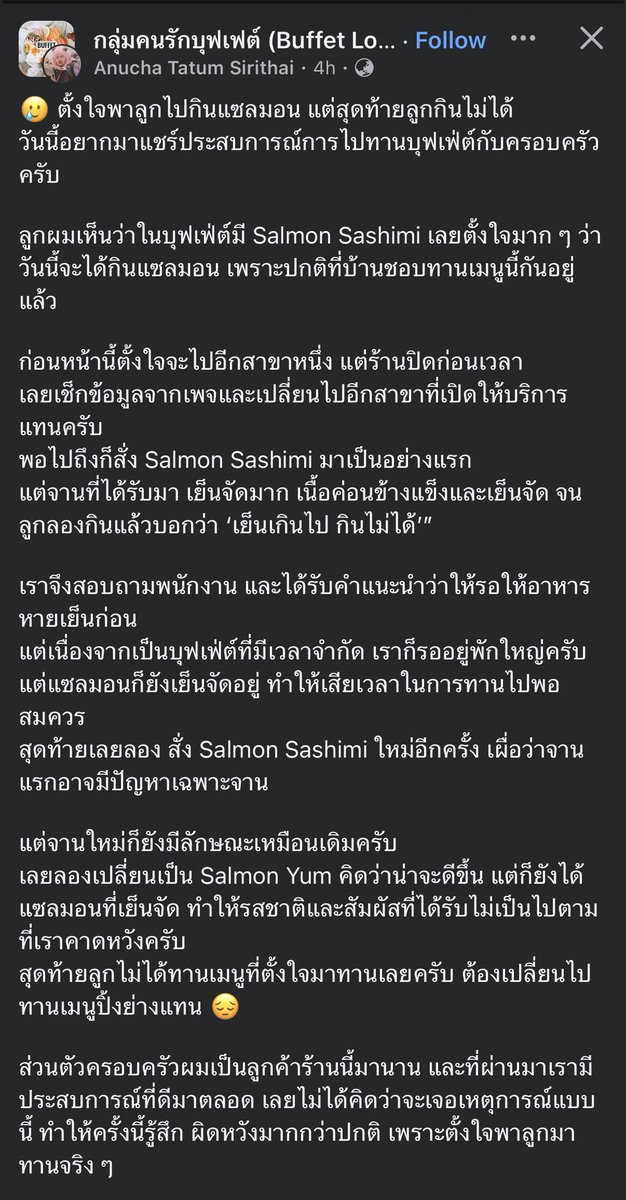 krakraxt's tweet photo. เจ้าของโพสต์ได้ไปทานบุฟเฟต์ที่มี Salmon Sashimi กับครอบครัว แล้วพบว่าเย็นเกินไปจนทานไม่ได้เลย

พอบอกร้านพนักงานก็แนะนำแค่ว่าต้องรอให้หายเย็นก่อน แต่บุฟเฟ่ต์ก็มีการจำกัดเวลา ทำให้ต้องเปลี่ยนไปสั่งเมนูอื่นกินแทน

ตอนแรกที่เห็นโพสต์นี้แว้บแรกนึกว่าเป็นแครอทด้วยซ้ำ ไม่เหมือนแซลมอนเลย https://t.co/A8DqnvwdJD