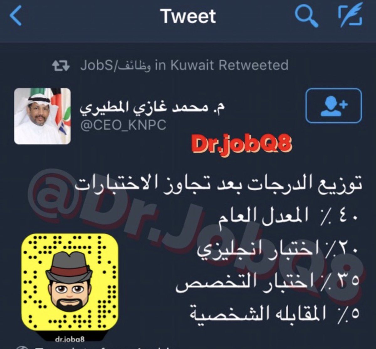 DrJobQ8's tweet photo. سنة من السنوات المهندس محمد غازي المطيري 
@mohdmutairi_kwt  الرئيس التنفيذي السابق لشركة البترول الوطنية

غرد بتغريدة يشكر عليها وهذا يدل على الشفافية 

وذكر بالتغريدة بتوزيع الدرجات والاوزان للقبول النهائي 

طبعا لو تلاحظون المقابلة الشخصية 5%  وهذا يعتبر شي ايجابي https://t.co/NDgcmYGuL9