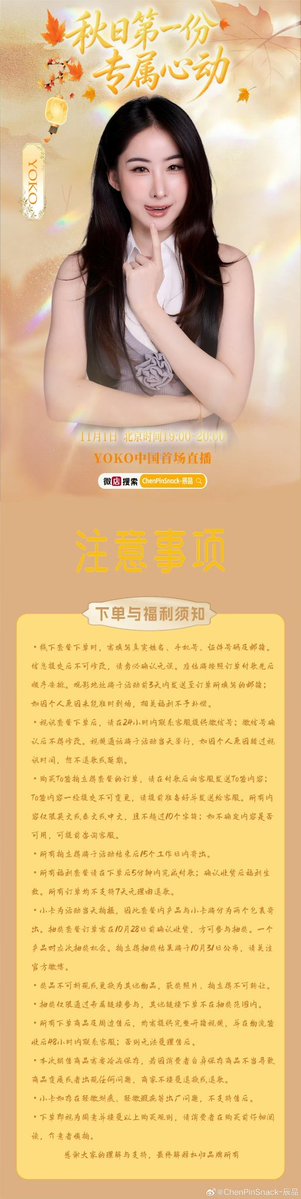 YokoFanclub's tweet photo. 各位Yobie们，大家准备好迎接这个秋天的第一份专属心动了吗？🍁
11月1日19:00，即将迎来你们Yoko宝宝的秋日限定直播。

⏰ 11月1日 19:00-20:00（北京时间）
📍 WD：🔍ChenPinSnack-辰品

🎁 此次还有30个的线下名额，可以与YOKO面对面近距离互动哦！千万别错过啦～
___________________

วันที่ 1 พฤศจิกายน เวลา 19:00 น. พบกับไลฟ์พิเศษต้อนรับฤดูใบไม้ร่วงของโยโกะกันค่ะ

⏰ 1 พฤศจิกายน เวลา 18:00–19:00 น. BKK Time
📍 WD: 🔍 ChenPinSnack-辰品
🎁 ครั้งนี้ยังมี สิทธิ์เข้าร่วมกิจกรรม 30 คน เพื่อพบกับ YOKO และพูดคุย/มีปฏิสัมพันธ์กันแบบใกล้ชิดอีกด้วยนะคะ ห้ามพลาดเลยน้า~ 

#YokoApasra ♡ #โยโกะอาภัสรา