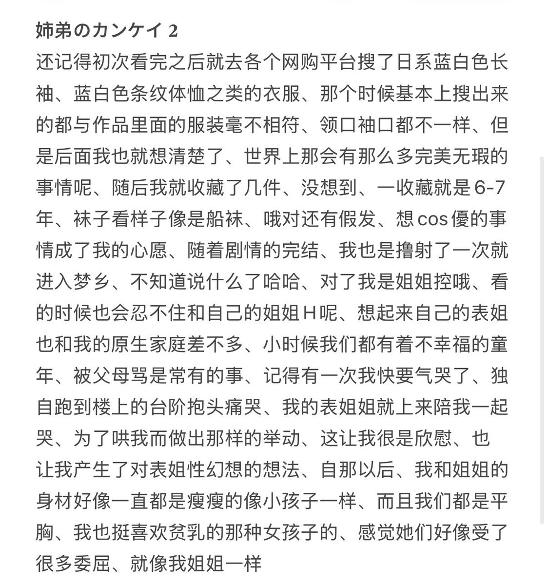 anoerca's tweet photo. 【備忘録】見終わった後の感想
『姉弟のカンケイ』：1話～2話～3話
#姉弟のカンケイ #愛ちか #優ゆう

 改めて以下の人物に感謝いたします、
｜オリジナル：企画制作 #𝖨𝖬𝖯.
｜翻訳製作：[#夜桜字幕組] .
｜CV #森野 めぐむ
           #長月 あいり https://t.co/8aiF6Qb4rr