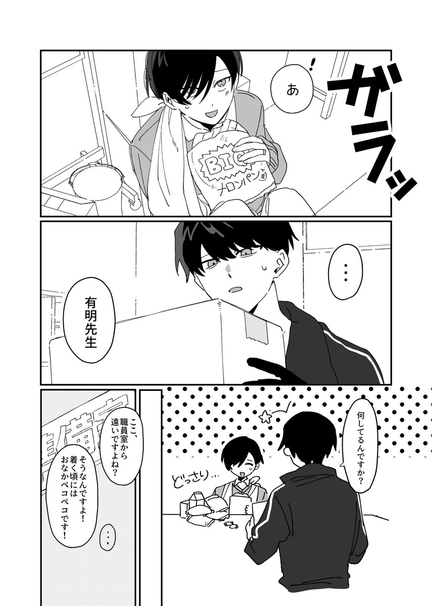ssmumai's tweet photo. #パロ穢_アフター 
イベントありがとうございました！
展示していた大有の雰囲気学パロ漫画です🏫(1/2)
※公開時から一部修正しています https://t.co/KFieVh9ZYO