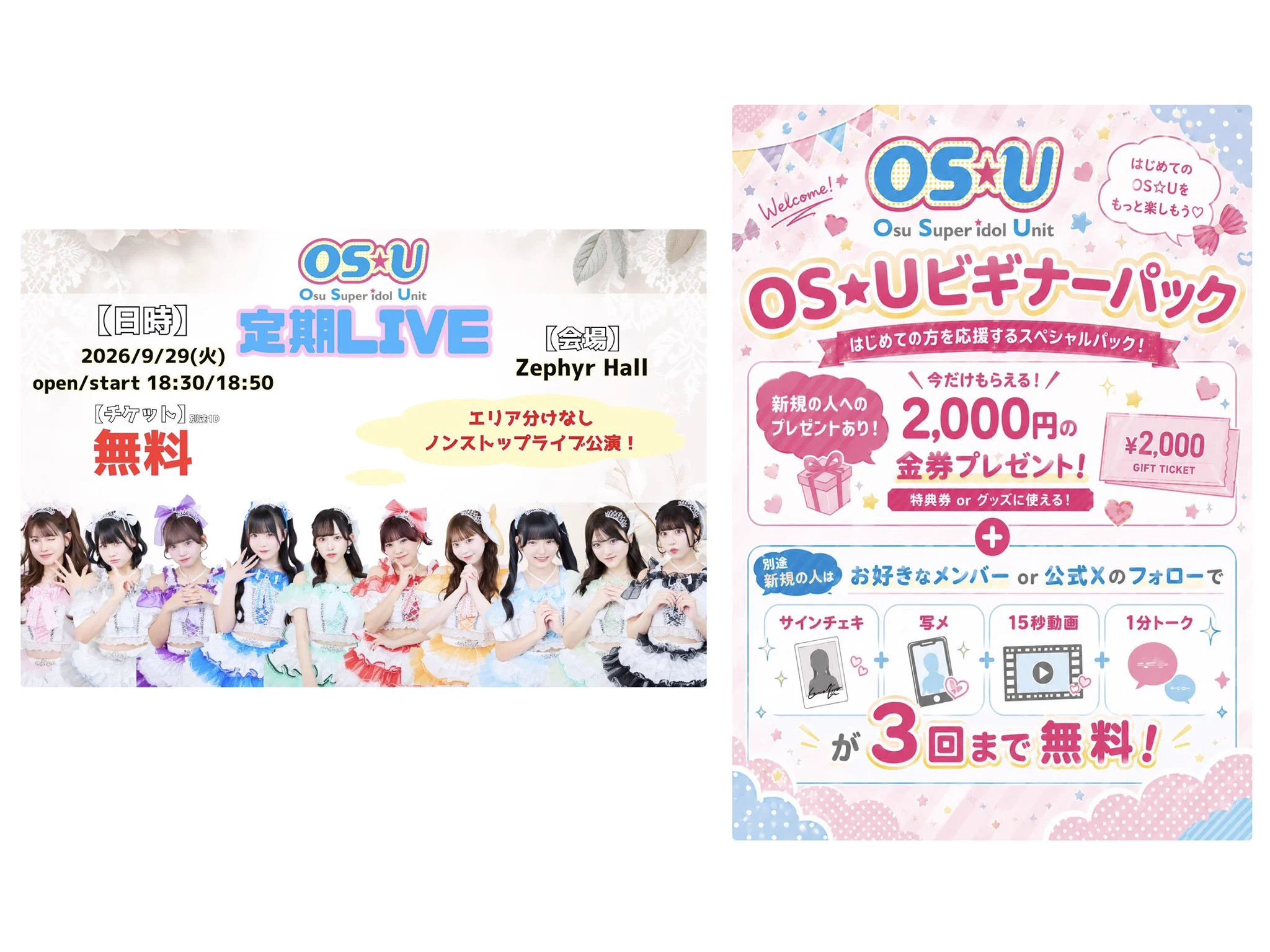 OS☆U【おーえすゆー】8月15日(土)大型ワンマンライブ開催🔥 on X