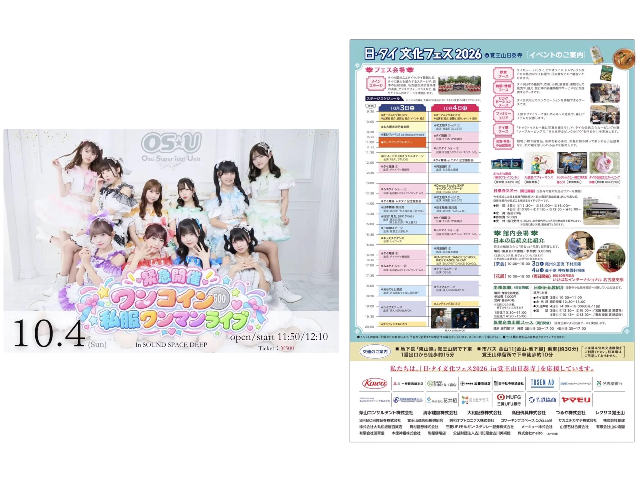 OS☆U【おーえすゆー】8月15日(土)大型ワンマンライブ開催🔥 on X